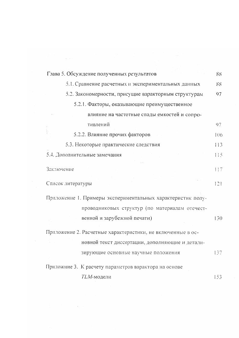 3.1.1. Применение слоистой импедансной модели 