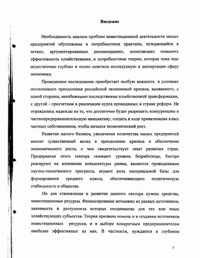 1.1. Сущность и особенности инвестиционной деятельности в системе малого бизнеса