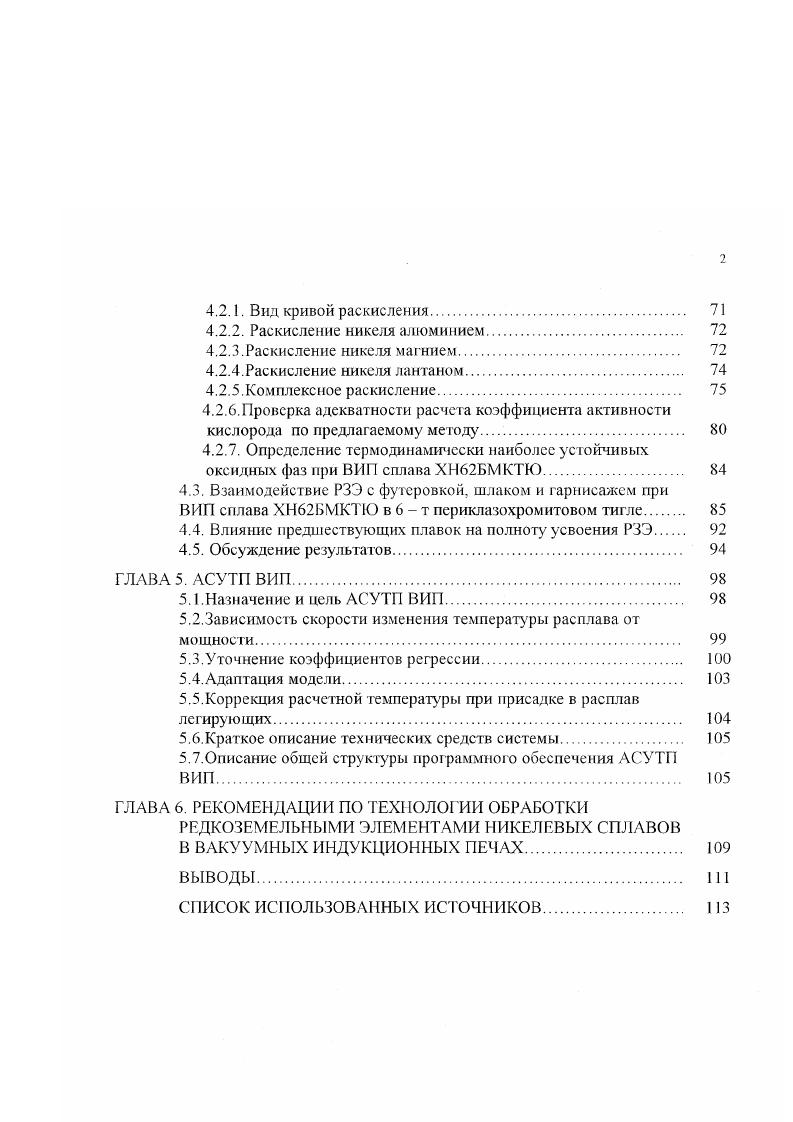 1.2.1. Технология ввода магния в металл 