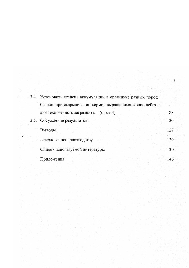 3.4. Установить степень аккумуляции в организме разных пород