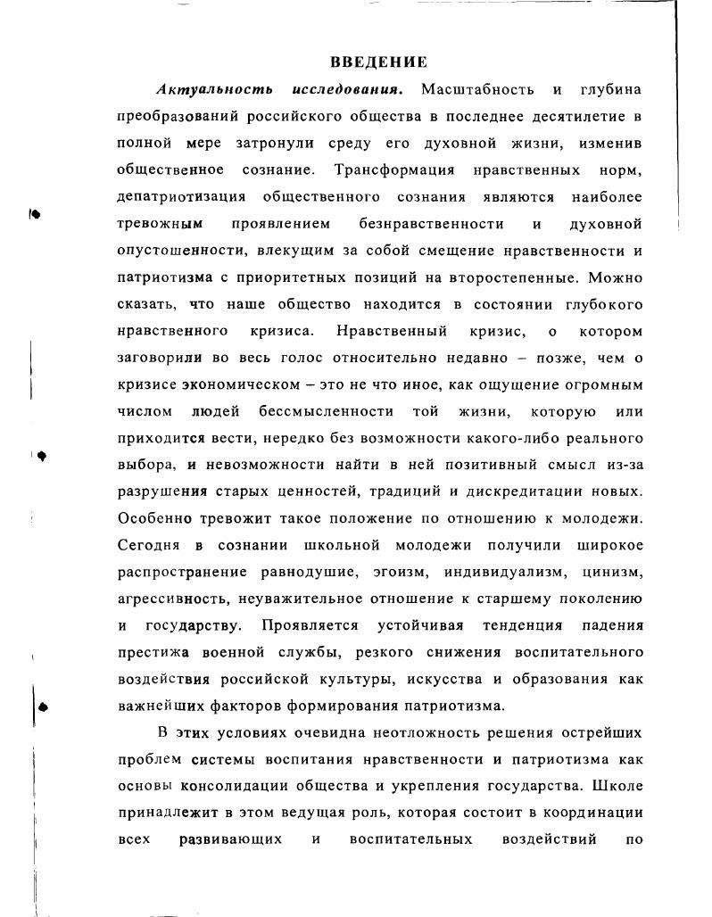 НРАВСТВЕННОПАТРИОТИЧЕСКИХ КАЧЕСТВ. 