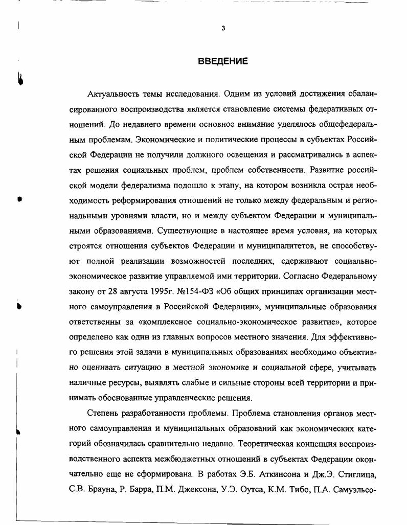 1.1. Воспроизводственный аспект исследования местного самоуправления 