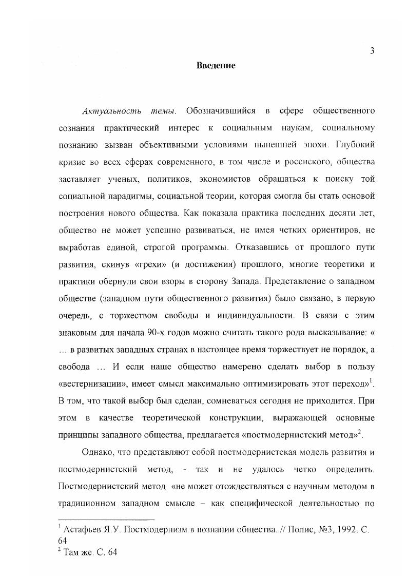 1. Предметное поле классического обществознания 