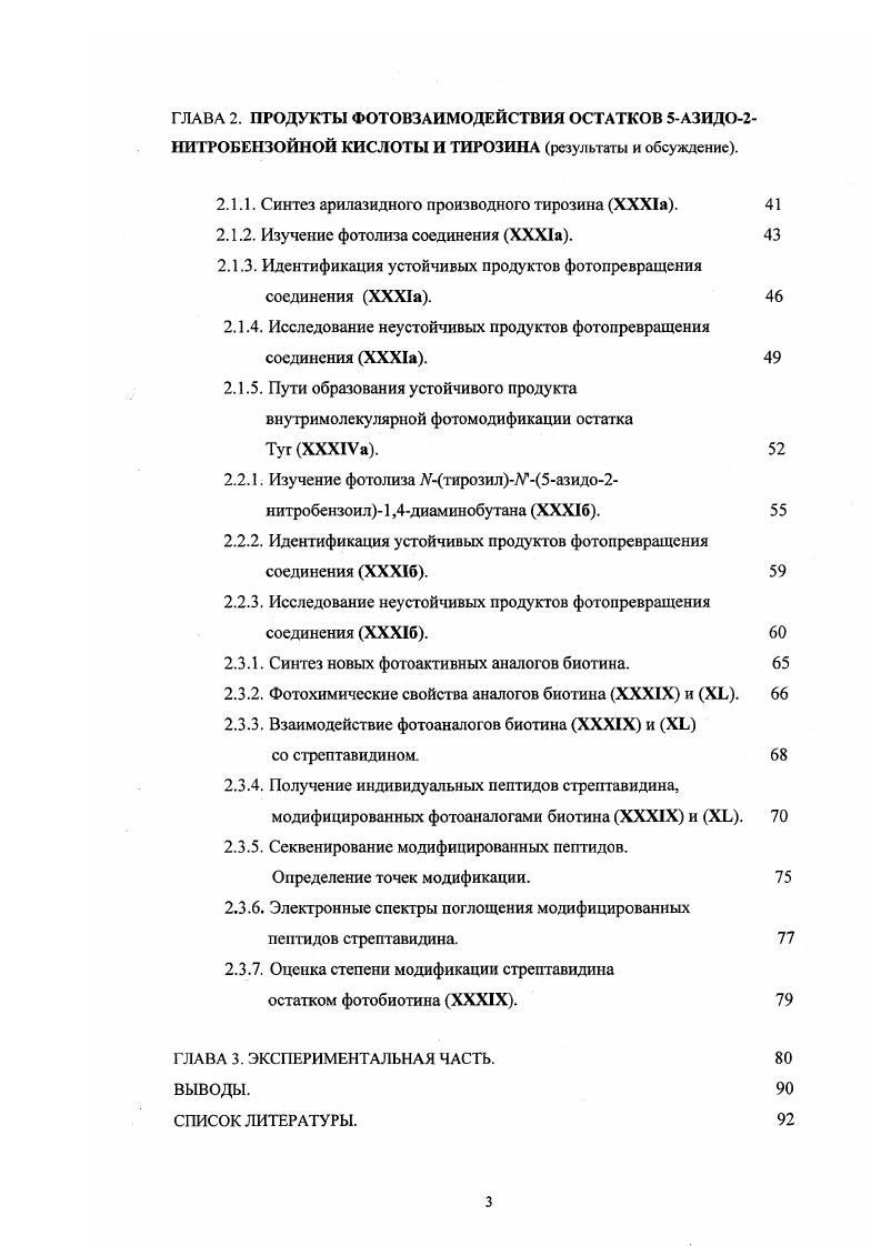 АНАЛОГАМИ БОКОВЫХ РАДИКАЛОВ АМИНОКИСЛОТ И АМИНОКИСЛОТАМИ обзор литературы.