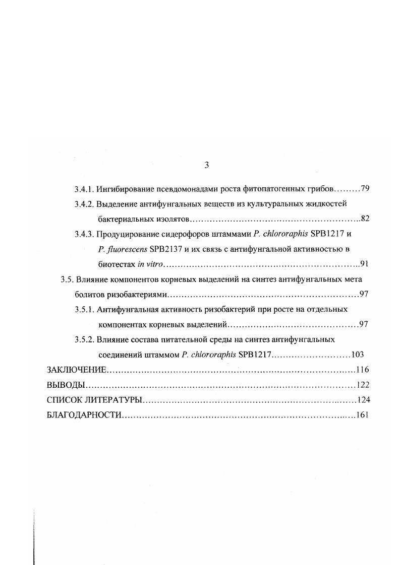 1.3. Колонизация корней и конкурентная способность ризобактерий.