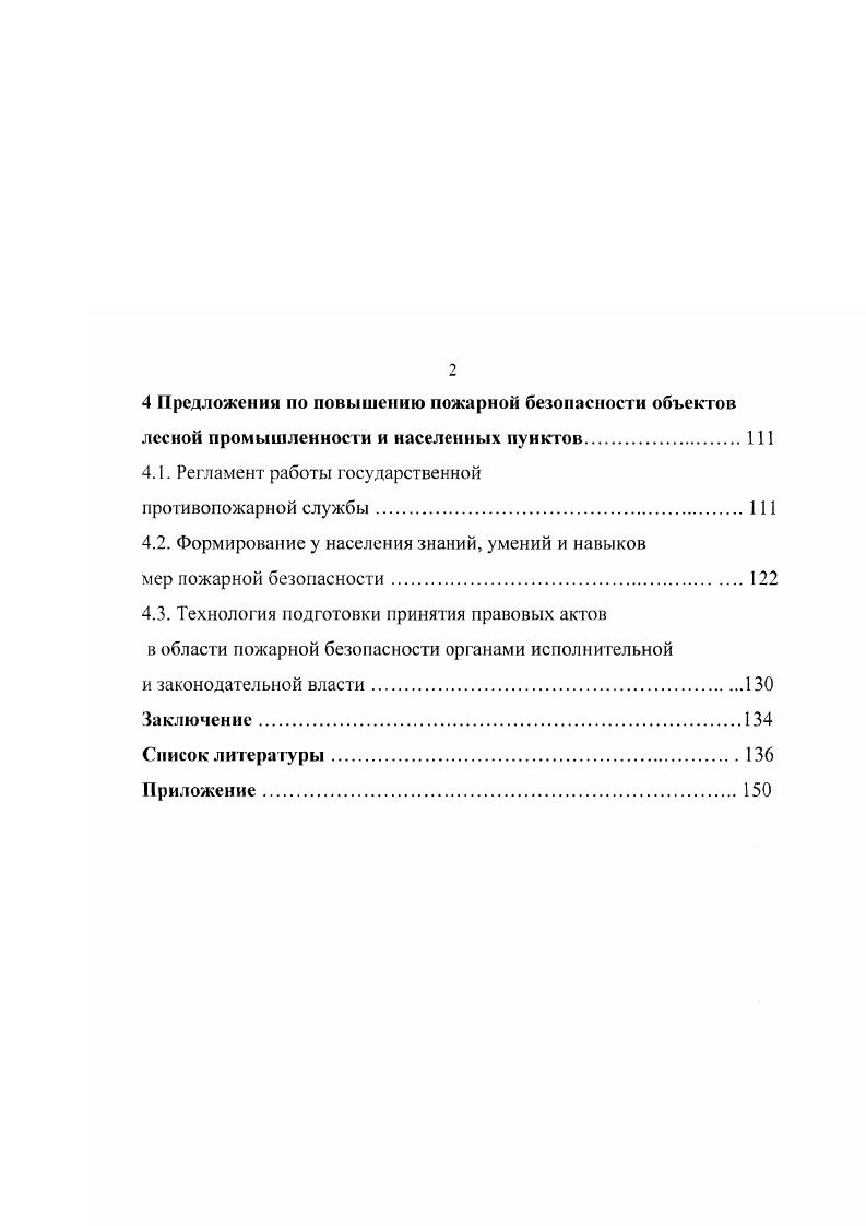 2 Объекты, программа и методика исследований