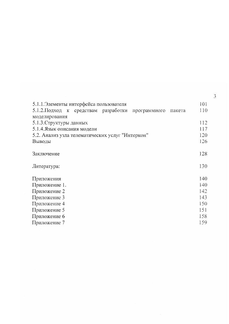 распределенных систем обработки информации