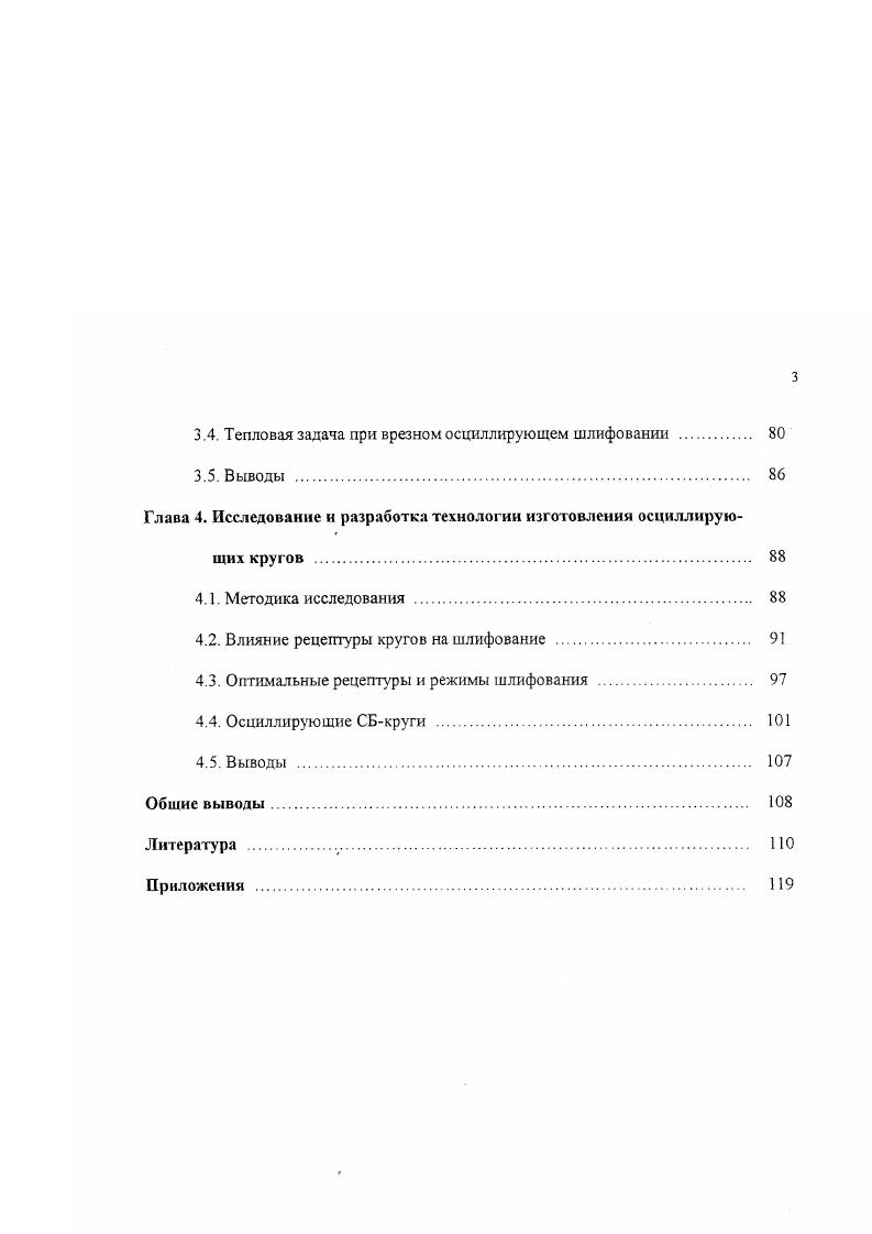 1.1. Взаимодействие шлифовального круга с обрабатываемым металлом
