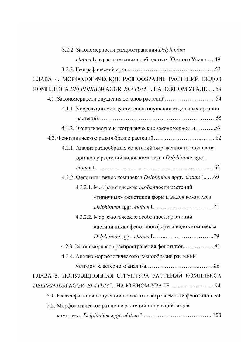 1.2. Морфологические особенности и распространение видов комплекса ii . 