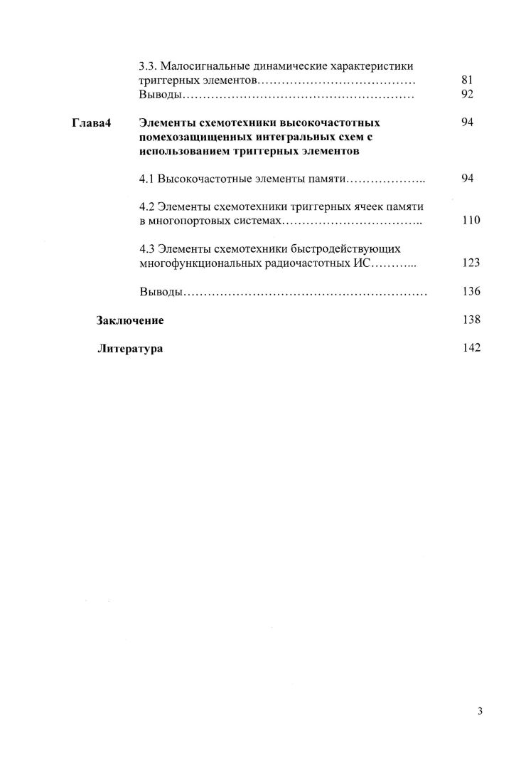 1.3. Интегральный триггерный элемент как приемник помехи.