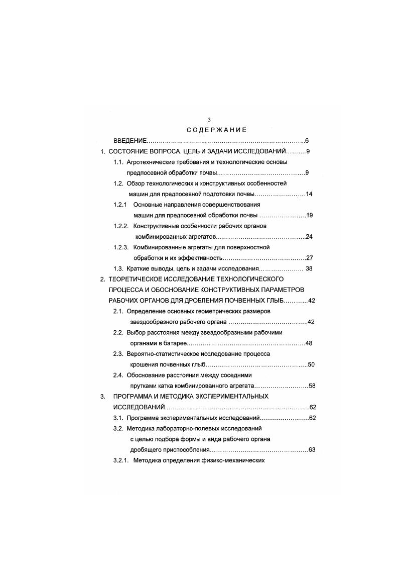 1.2.1 Основные направления совершенствования