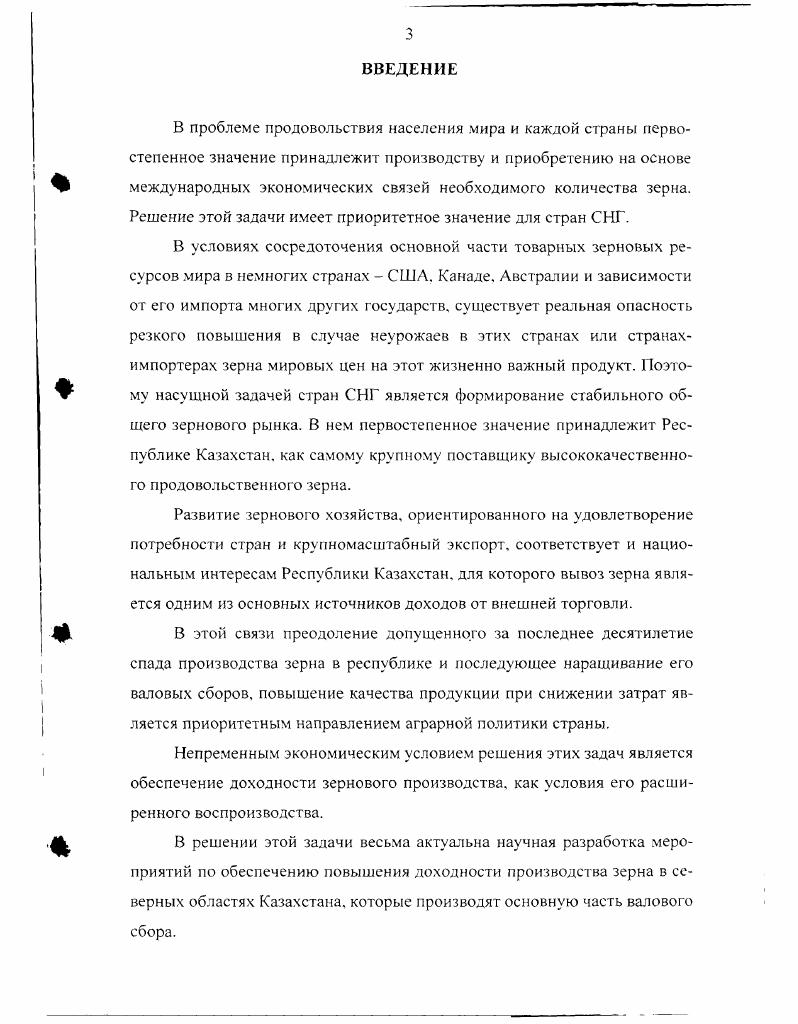 ХОДНОСТИ ПРОИЗВОДСТВА И РЕАЛИЗАЦИИ ЗЕРНА.