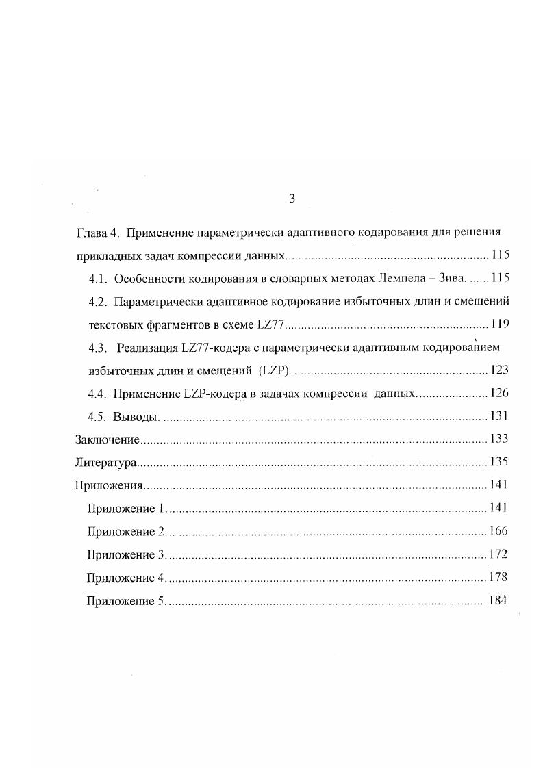 1.3. Ранговое и интервальное кодирование