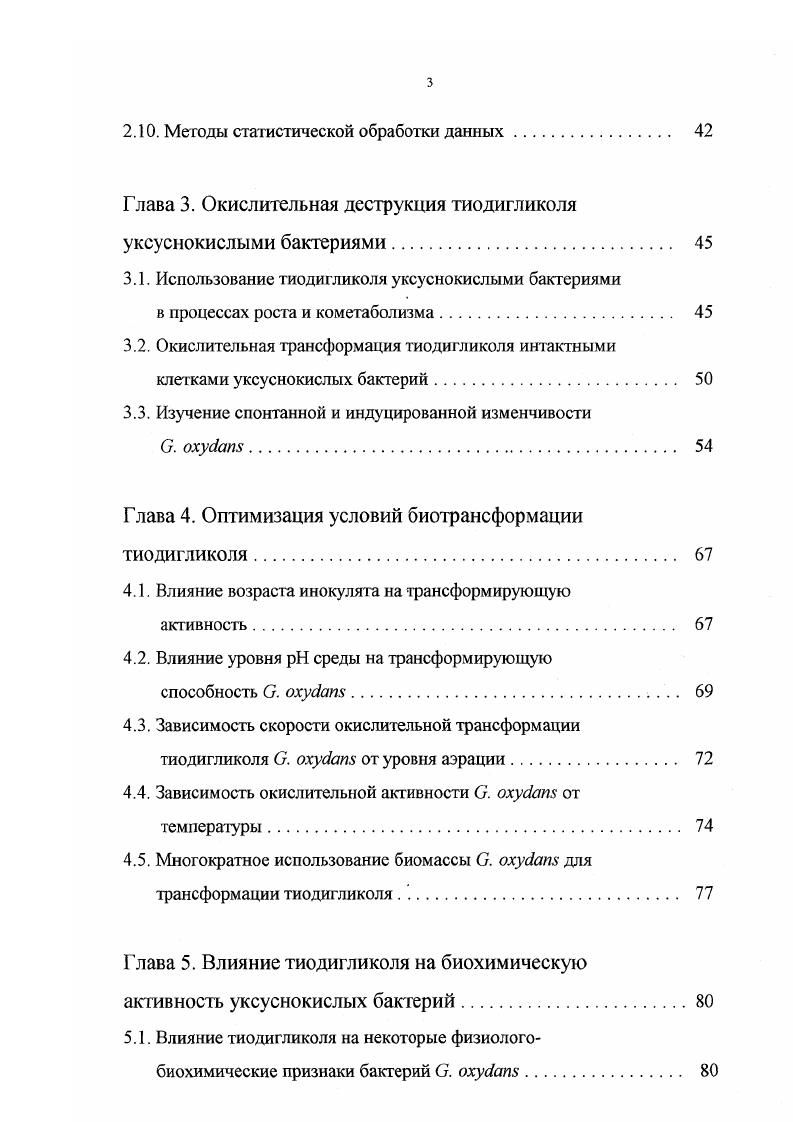 1.2. Свойства тиодигликоля и использование его микроорганизмами. 