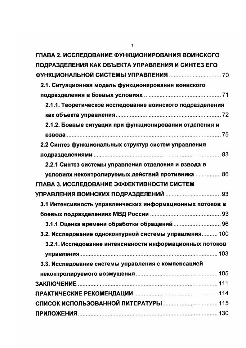 1.2.1 Структурная схема математической модели