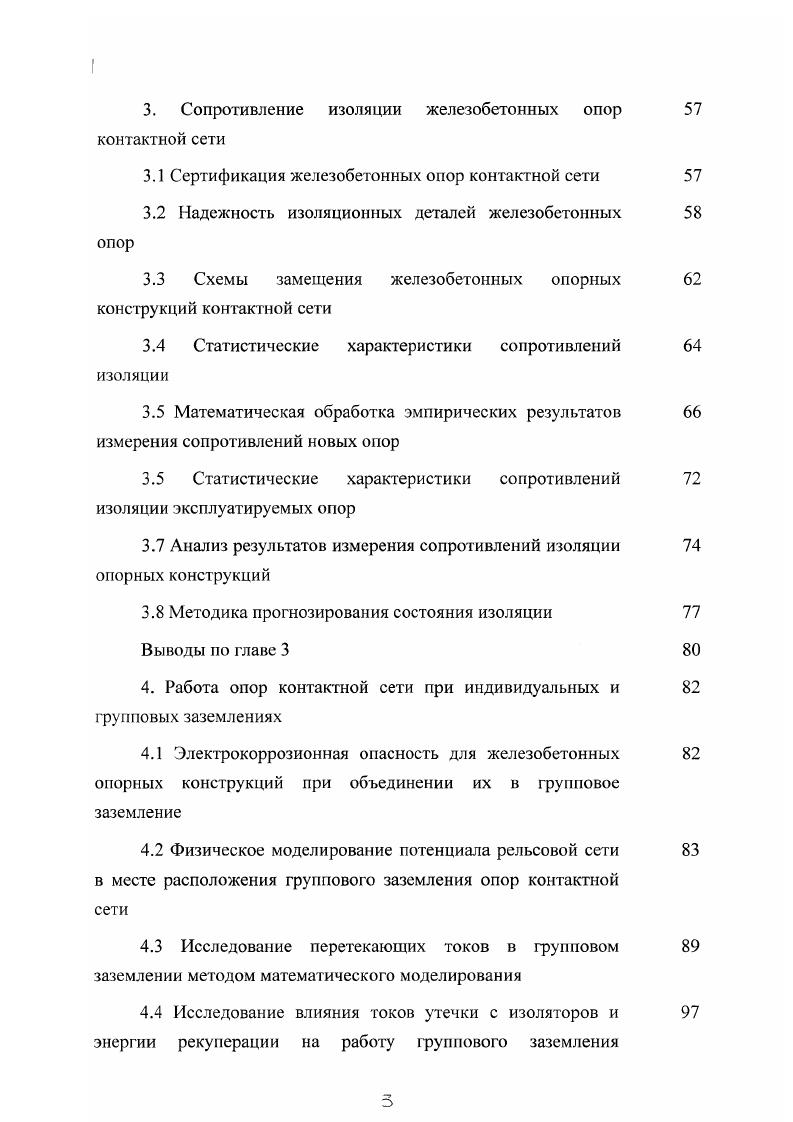 1.4 Определение средних значений потенциалов рельс земля