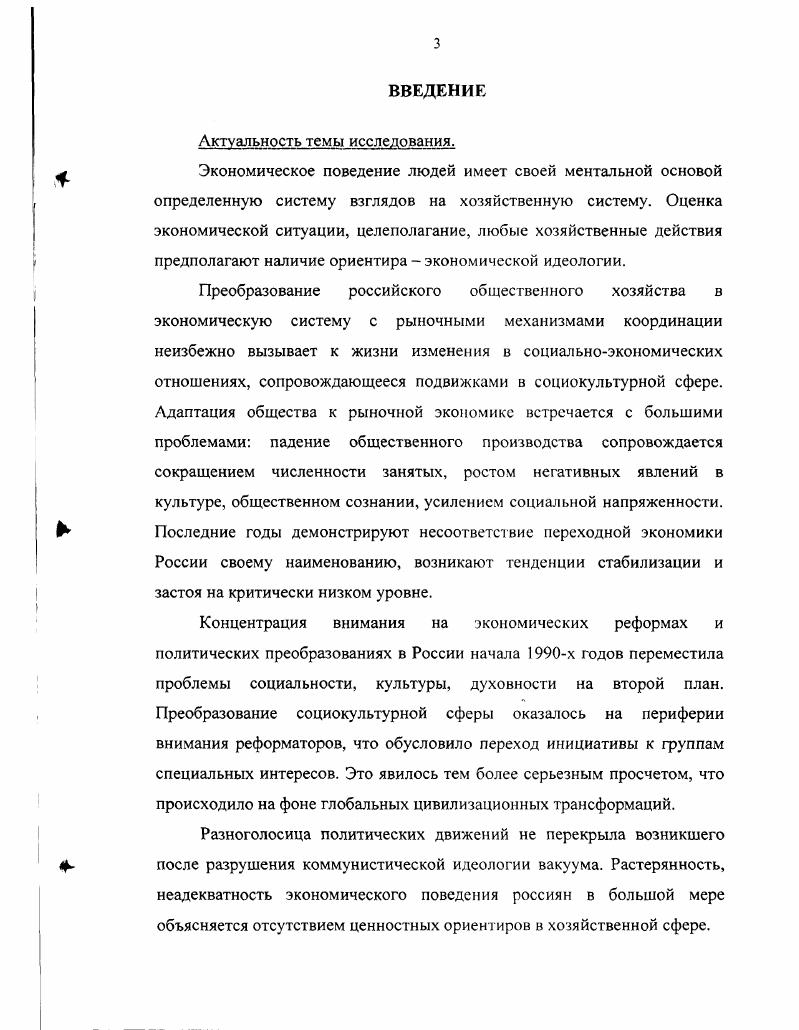 2.3. Использование экономической идеологии социокультурной сферы для преодоления кризисных тенденций в российском общественном хозяйстве