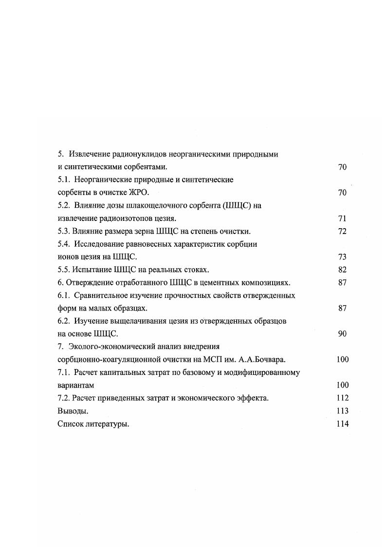 Источники поступления радиоактивного цезия в природные водоемы. 