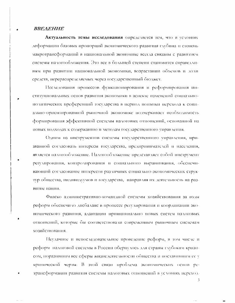 макротрансформаций российской экономики.