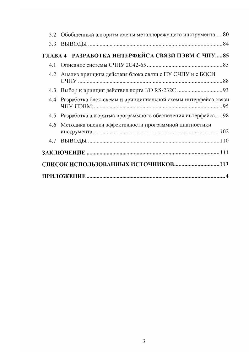 АВТОМАТИЗИРОВАННОМ ПРОИЗВОДСТВЕ И АНАЛИЗ