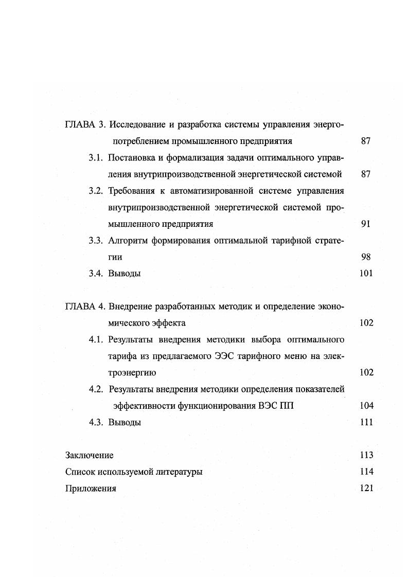 1.2. Анализ функционирования ЭЭС поставщик  промышленный потребитель РСОАлания