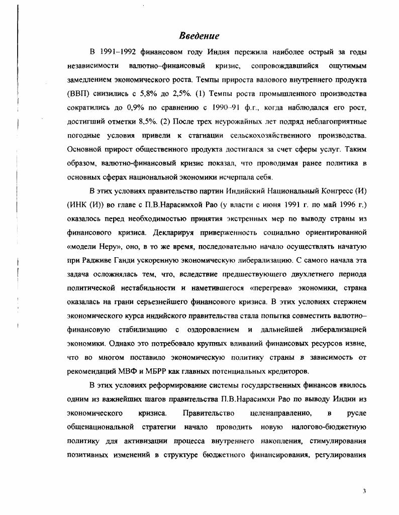определить границы и реальные возможности дальнейшего реформирования индийской налоговой системы