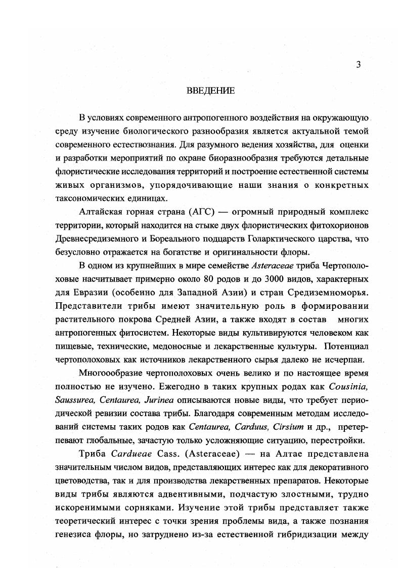 Глава 2. Материал, методика и маршруты исследования