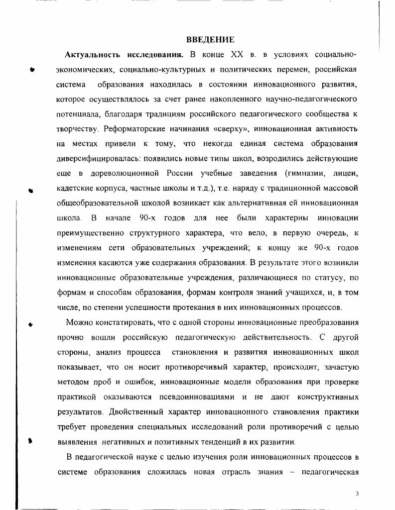 противоречий в развитии инновационной школы 
