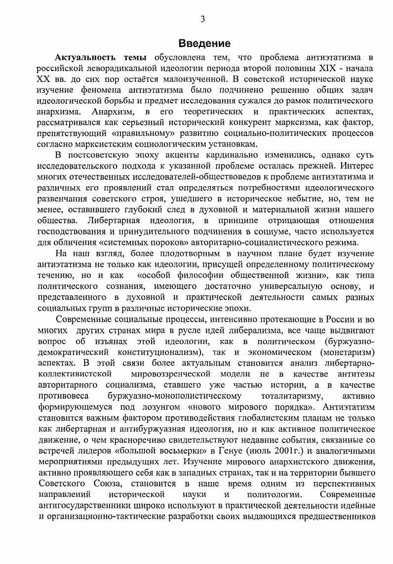 1.1 Введение А.И. Герценом антиэтатистских идей в русскую революционную публицистику