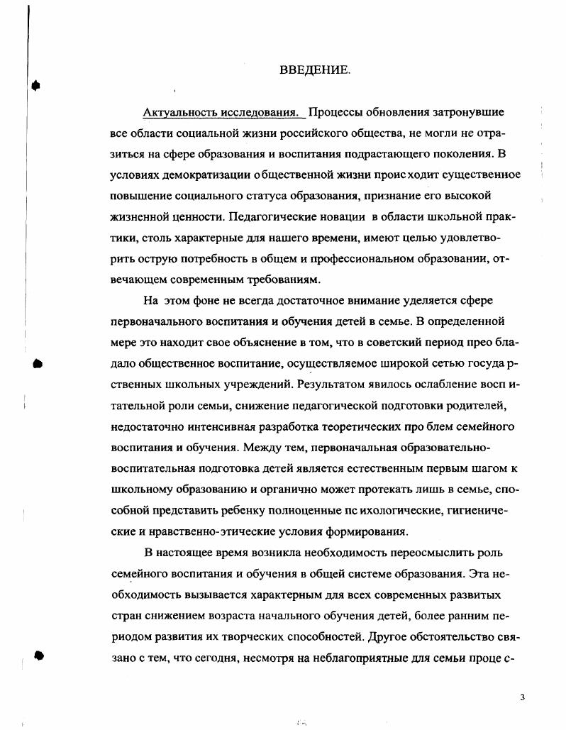 АНТРОПОЛОГОГУМАНИСТИЧЕСКОЙ КОНЦЕПЦИИ СЕМЕЙНОГО ВОСПИТАНИЯ П. Ф. КАПТЕРЕВА