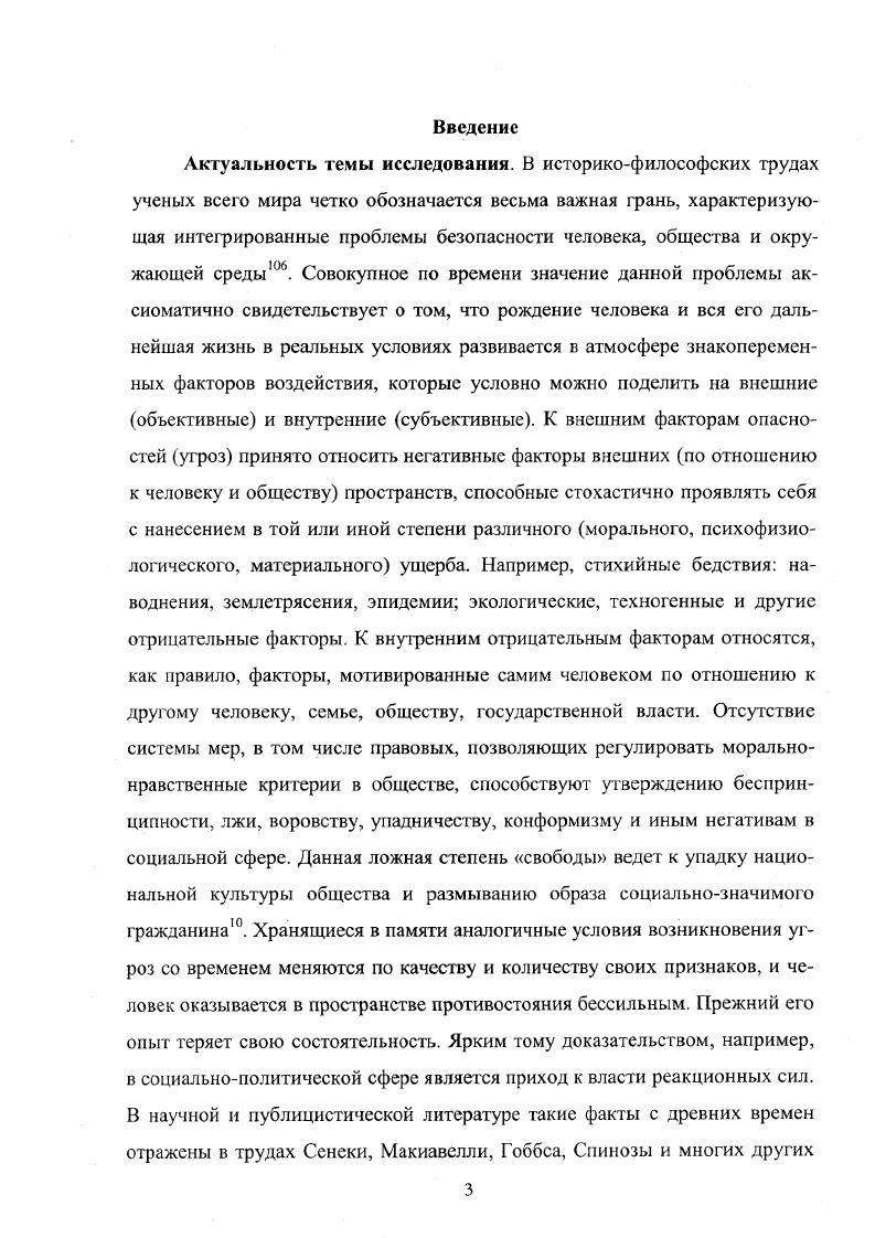 1.1 Характеристика историкостатических факторов опасностей