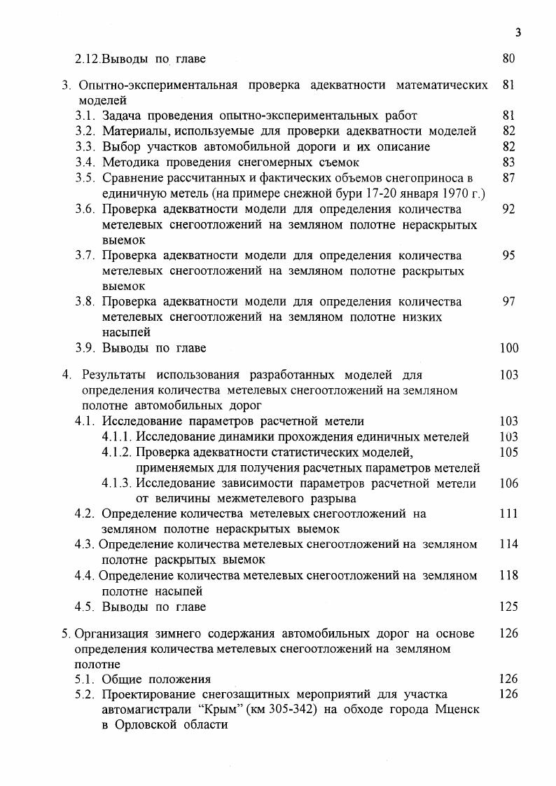1.3. Существующие методики определения параметров расчетной метели