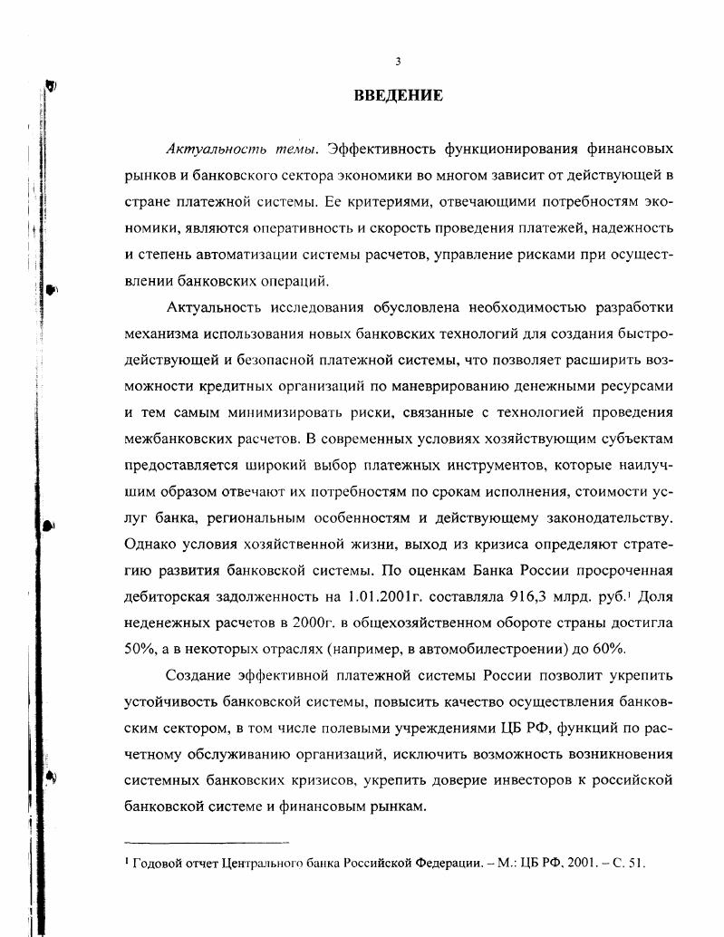 1.2. Структура платежной системы России и организация