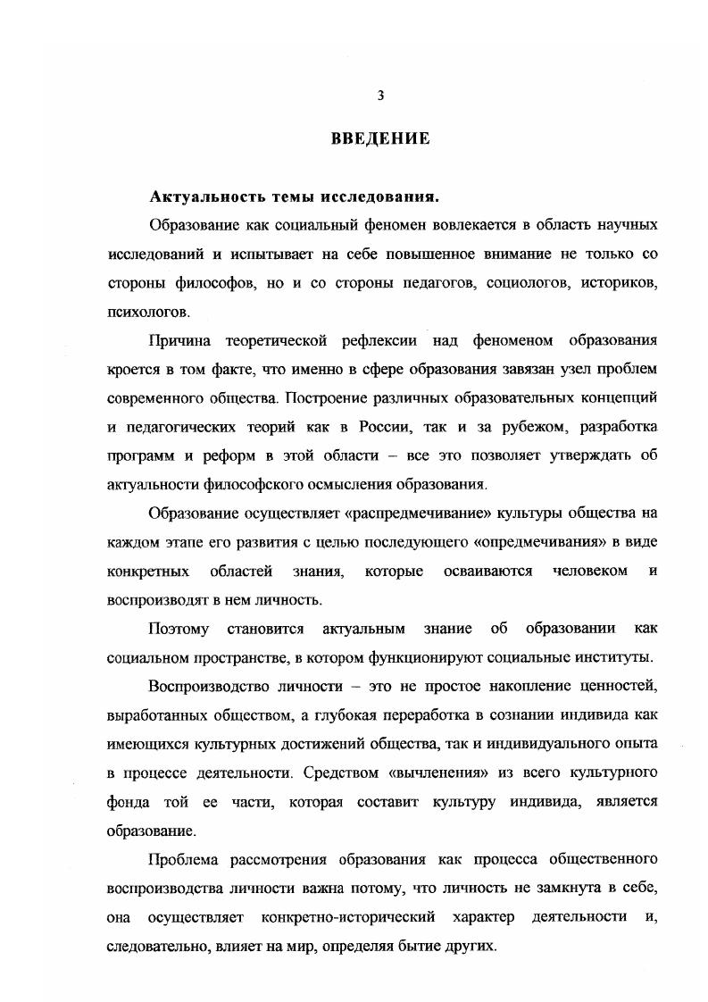  2. Структура образования и понятие образовательных потоков