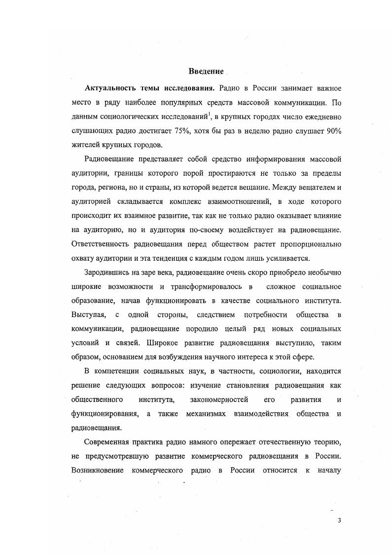 Правовые основы формирования коммерческого радиовещания.