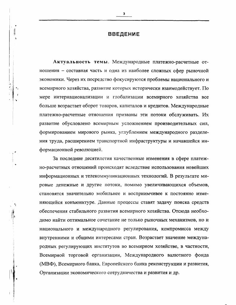 современных мирохозяйственных связях.