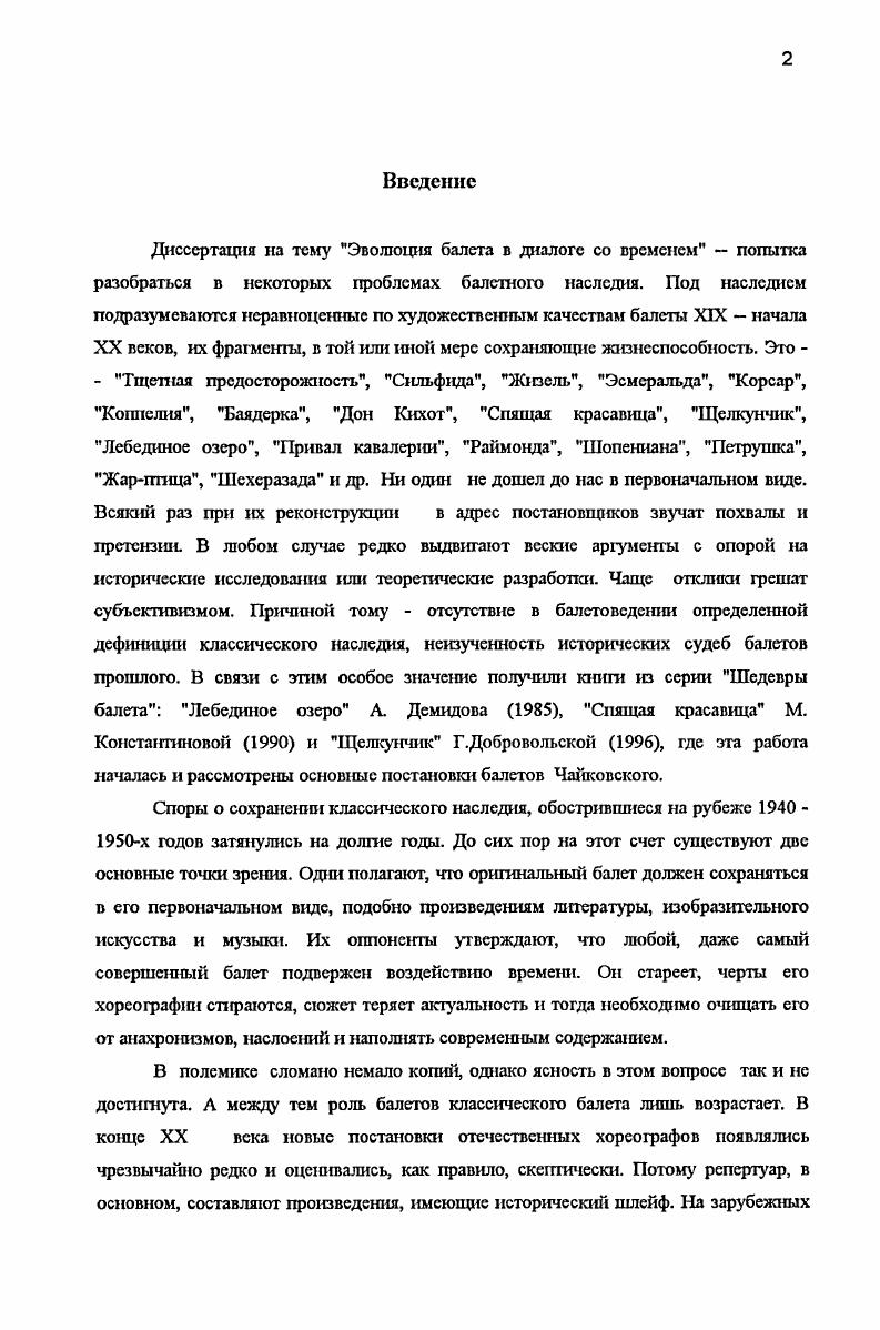 Едва ли только повтор Деревенского брака в этом перечне вызвал предположение английского историка балета о принадлежности Добервалю постановок года. Использование одних и тех же названий и сюжетов было нормой балетного театра той поры. Так или иначе, начав с жанрового балета, Доберваль затем ориентировался на иные вкусы, разнообразя лирические, жанровые и воинственные пантомимнотанцевальные картины. Его хореографические опыты свидетельствовали о стремлении выйти за рамки балетных традиций Оперы, но в Париже, как выразился Новсрр, Доберваль в мученики не попал, благоразумно сохраняя общепринятые нормы. В году он поставил там балетную пантомиму для лангедокской пасторали Дафнис и Альсимадур, представлявшую игривые пейзанские эпизоды. В м он создал балетные сцены в опере Гретри Андромаха, где особым успехом пользовался ппрричсский танец. В те годы Доберваль был уже балетмейстером Оперы, деля эту должность с Новерром и Максимилианом Гарделем. В м, в соавторстве с Новсрром, он поставил вышеупомянутый балет Дон Кихот, продолжив тем самым балетную сагу о благородном рыцаре, Китгерии, Басильо и других героях Сервантеса. В году в Опере разразился скандал артисты восстали против нового шгрсюгорэ Вальге дго Вима. События объединили маститых деятелей театра и дебютантов. Возможно, именно в этой ситуации девятнадцатилстняя танцовщица Теодор воспылала любовыо к тридцатисемилетнему Добервалю. МариМадлен Креспе, по сцене Теодор, родилась в году, училась у Лани и обладала многообещающим талантом. Лани жаловался на отсутствие у нее мимического дара при наличии изящества и техники танца, однако впоследствии Теодор была признана одной из лучших танцоыцицактрис своего времени. Руссо. Готовясь вступить в Оперу, танцовщица написала философу письмо с просьбой дать ей наставления по поводу достойного существования в театре. Польщенный энциклопедист ответил, однако, что в том деликатном деле, которому она себя посвятила, советовать не может. И Теодор действовала по собственному усмотрению. На ее глазах разворачивались драматические события. Добсрваль и Опост Вестрис, отказавшиеся танцевать в опере Армида изза распри с дго Вимом, были заключены в тюрьму Форлевек. После их освобождения большая группа танцовщиков собралась в особняке Гимар для сочинения памфлета о положении в театре. Там Добсрваль, зачинщик, поджигатель вражды и глава восставших, как писал Эдмон Гонкур, перечислил притеснения и обиды, наносимые тюремщиком их талантов упрекнул его в высокомерии, капризах, несправедливости к Г люку и Гретри укорил за фразу об актерах Оперы Это старые клячи в моей конюшне и за обещание их немедленно сократить за козни, интриги, за то, что он ссст раздор, насаждая свой деспотизм за то, что он возбуждает недовольство правительства и влиятельных людей, похваляясь, будто облечен их довернем за незаслуженные наказания актеров , . Участники смуты были тут же уволены, правда, в новом сезоне им позволили вернуться. Именно тогда Доберваль поставил танцы в Андромахе, а юная Теодор выступила в балетах, сочиненных Новерром для оперы Глюка Эхо и Нарцисс. Любовь Теодор поначалу оставалась безответной, но танцовщица не отступала и, чтобы завоевать возлюбленного, отваживалась на экстравагантные поступки. Однако Добсрваль не торопился ограничивать свою свободу. В году Теодор возглавила список балерин, выступавших в лондонских спектаклях Новерра, а ее будущий супруг делил роли с Пьером Гарделем, Антуаном Бурнонвилем и Лун Ннвелоном. Они приняли участие и во втором лондонском сезоне в ноябре года, когда Теодор имела огромный успех в главной роли новеррова балета Ринальдо и Армида. А по возвращении ее ждала тюрьма туда она была заключена, как и Нивелон, за самовольный отъезд. Непокорная Теодор и в заточении не успокоилась. Она написала несколько эпиграмм на Оперу и ее руководство, за гго после освобождения была выслана из Парижа на восемнадцать дней. Только после этих репрессий танцовщица вышла на сцену Оперы и была горячо принята публикой. Похоже, что стойкость Теодор в любви и борьбе за справедливость растопила сердце Доберваля. В году они вступили в брак. 