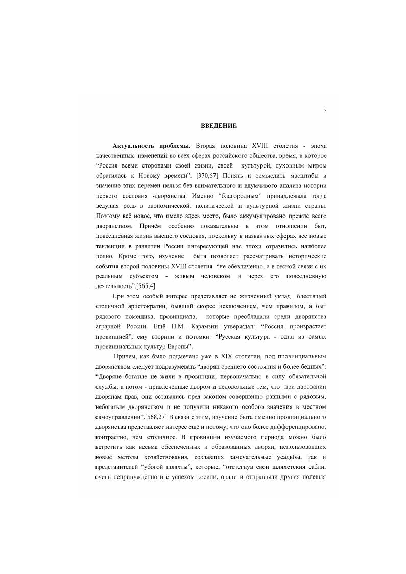 1 .Взаимоотношения благородных н самодержавия 