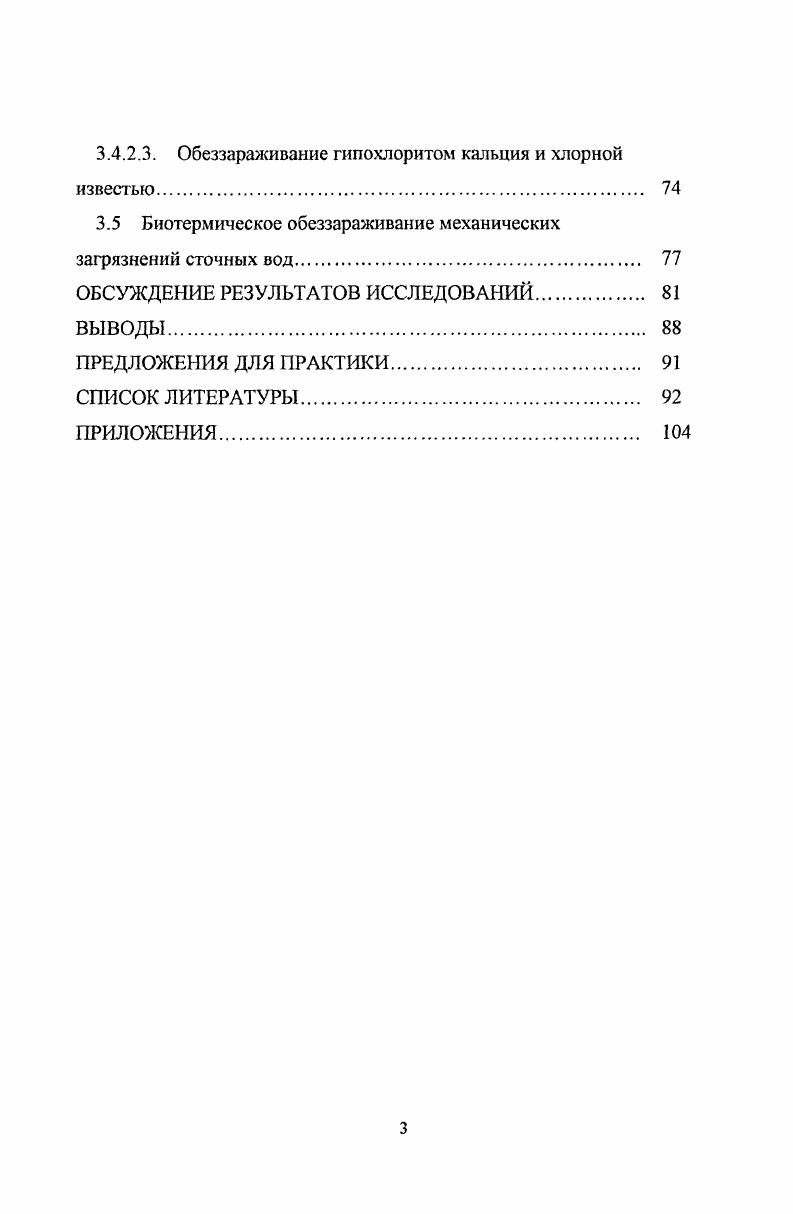 2.3. Физикохимическая характеристика сточных вод 