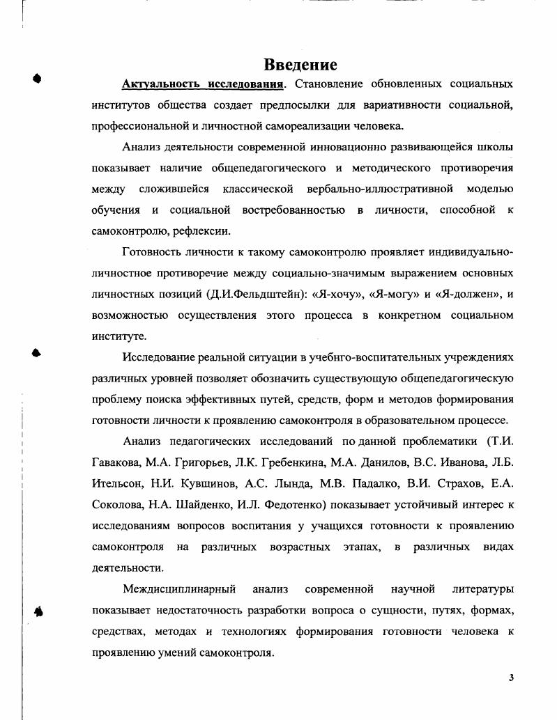 2. Сущность самоконтроля и его реализация в педагогическом