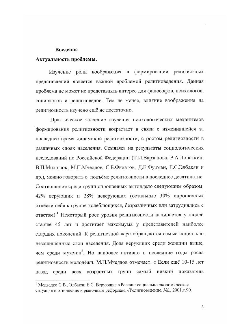 Раздел П. Христианские представления о влиянии воображения