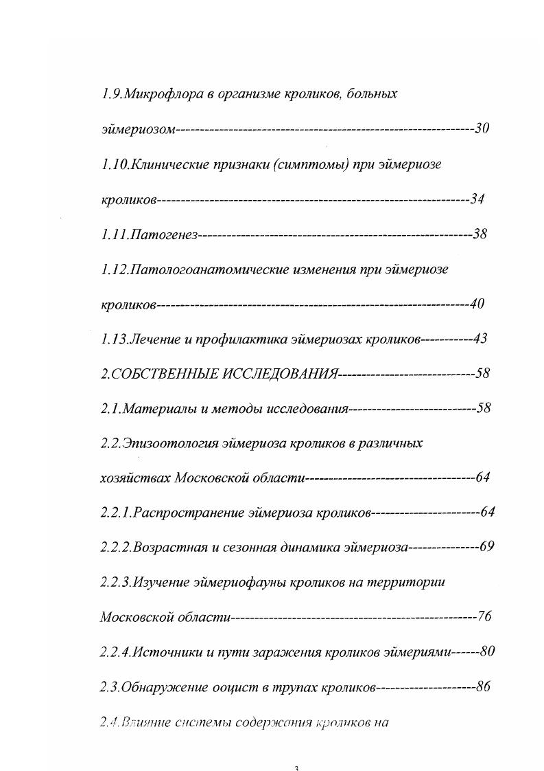 1.2.Локализация эймерий в зависимости от видов возбудителей