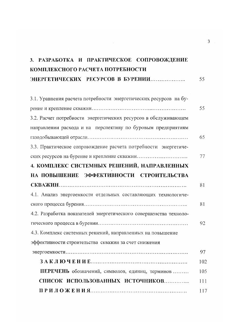 1.2. Анализ существующих методов расчета энергетических