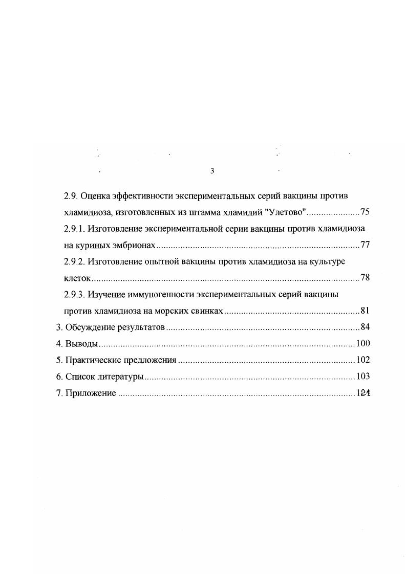 1.2.2. Хламидиоз крупного рогатого скота