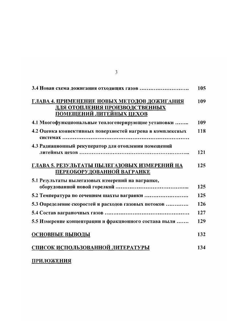 1.1 Проблема снижения выбросов литейного производства 