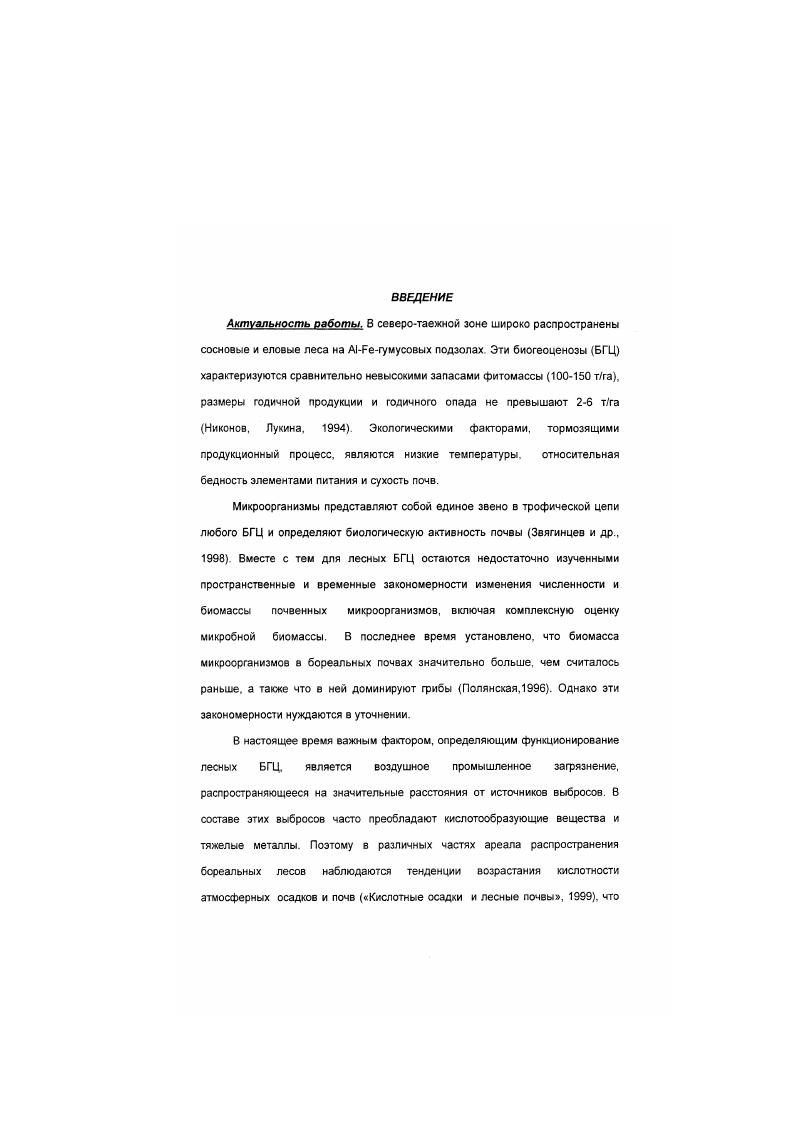 1.1. Отбор образцов почвы для изучения численности и активности