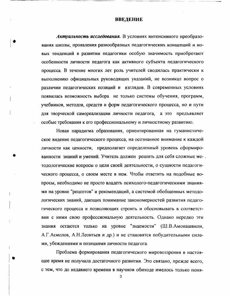 МИРОВОЗЗРЕНИЯ КАК ТЕОРЕТИЧЕСКАЯ ПРОБЛЕМА