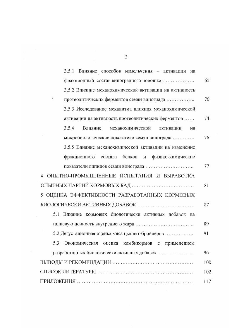 2.1 Методы исследования химического состава кормовых фосфолипидных продуктов. 