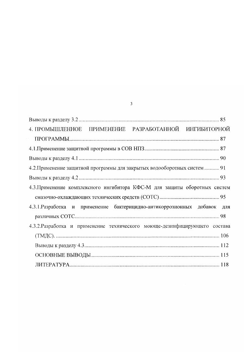 1.2.1.Проблемы коррозии в системах оборотною водоснабжения.