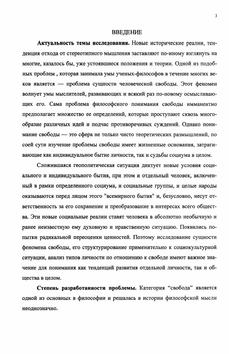 1.1 Традиции исследования свободы в классической философии.